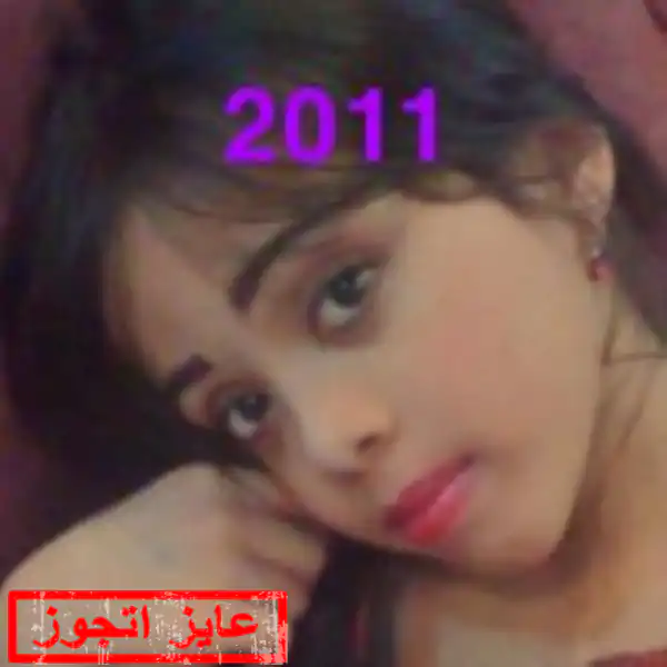 لين خالدي أنسة 18 سنة من السعودية تريد زواج عادى